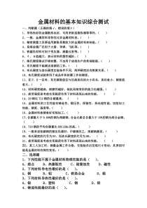 金属材料学基础试题及答案2