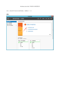 金万维服务器Server 2012 终端服务安装配置说明