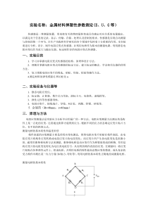 金属材料弹塑性参数测定(EUG等)