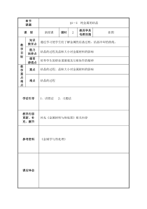 金属材料热处理教案2