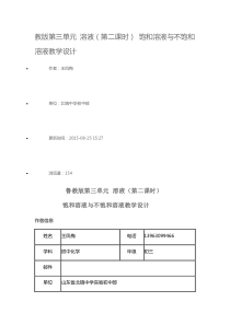 饱和溶液与不饱和溶液