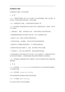 民用建筑设计通则(doc37)(1)