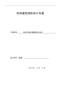 民用建筑设计防火自审专篇2#