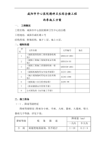 民用建筑雨季施工方案