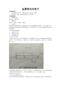 金属箔式应变片