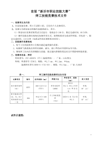 首届技能大赛技术文件焊工--