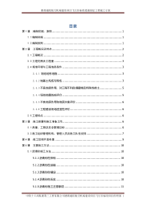 民航机场飞行区道面工程施工方案