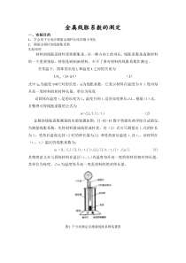 金属线胀系数的测定