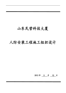 民营科技大厦水电施工组织设计