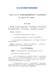 首次公开发行股票网下投资者管理细则