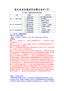 首次电话沟通动作分解与话术(下)