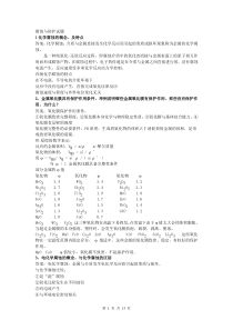 金属腐蚀与防护课后习题答案