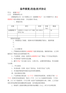 金属膨胀节修复技术协议