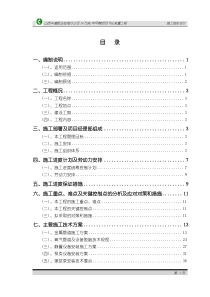 气化装置施工组织设计