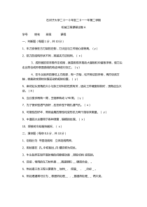 金工实习考试参考试题(石河子大学参考题)2