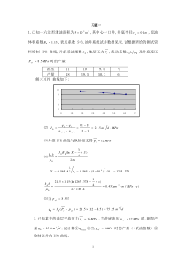 采油工程习题答案改