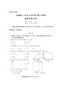 金丽衢十二校第二次联考文科数学试卷及参考答案