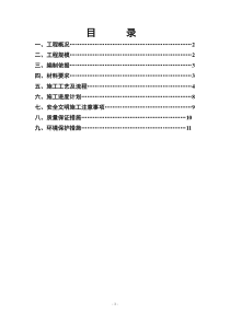 香雪山东区挡土墙施工方案