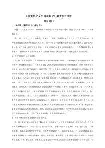 马克思主义中国化纵论奥鹏离线作业