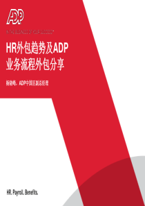 HR外包趋势及ADP业务流程外包分享