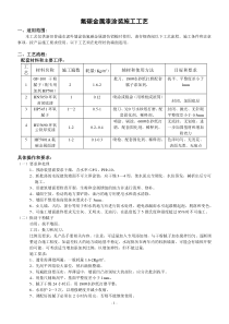 氟碳漆。金属漆施工工艺新