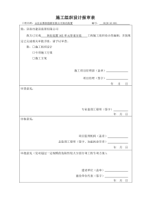 氧化装置工艺管道施工组织设计