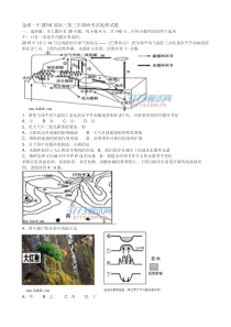 金溪一中2016届高三第三次调研考试地理试题