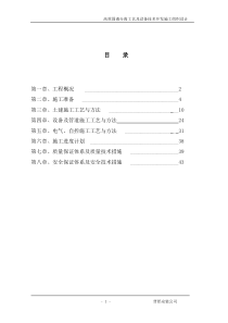 氧化铝工艺施工组织设计