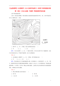 金版教程(全国通用)2015届高考地理大二轮复习高效提能训练第一部分方法与技能专题四等值线图判读技能