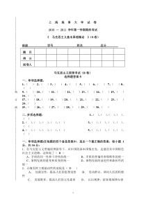 马克思主义基本原理(B卷)