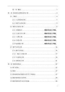 水上钢平台施工专项方案(计算书)施)