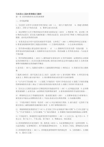 马克思主义基本原理概论习题库