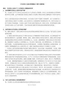 马克思主义基本原理概论课后习题答案