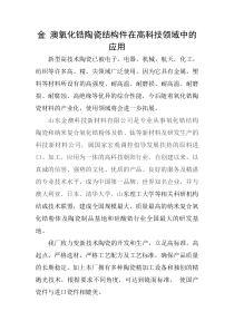 金澳氧化锆陶瓷结构件在高科技领域中的应用