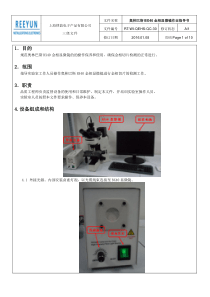 金相显微镜作业指导书