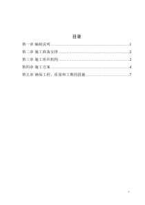 水下混凝土施工方案