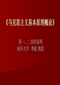 马克思主义基本原理课件.