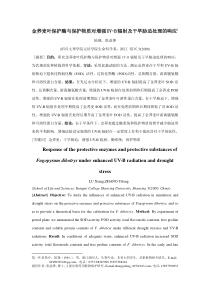 金荞麦叶保护酶与保护物质对增强UV-B辐射及干旱胁迫处理的响应