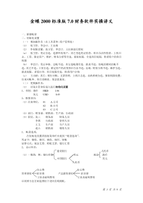 金蝶2000标准版70实操讲义