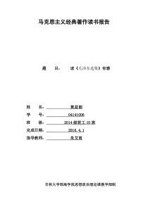 马克思主义经典著作读书报告益朗