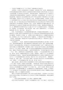 马克思关于跨越资本主义“卡夫丁峡谷”的设想与当代中国的创造性实践