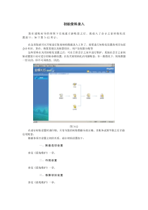 金蝶kis初始化