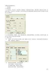 金蝶KIS标准版操作要点