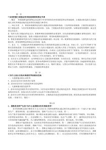 马克思部分课后习题答案