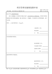 水土保持植被恢复施工组织设计