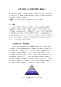 马斯洛在档案管理中的应用