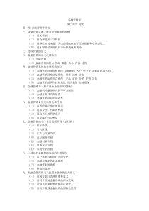 金融营销学知识体系