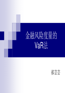 金融风险度量的VaR在MATLAB中的操作.