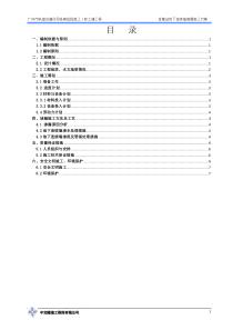 金隆站地下连续墙堵漏方案