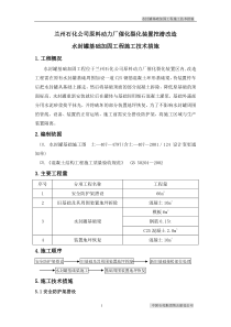 水封罐基础施工措施